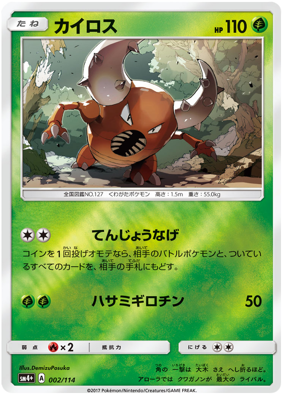 Pinsir