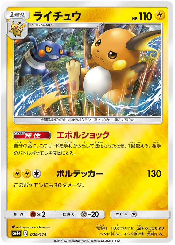 Raichu
