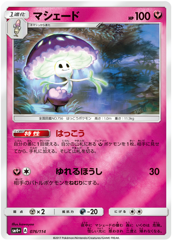 Shiinotic