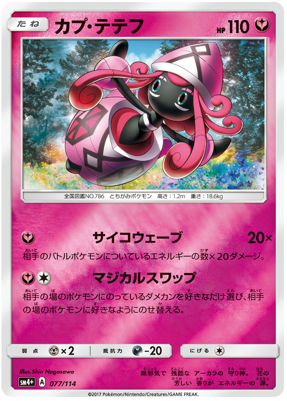 Tapu Lele