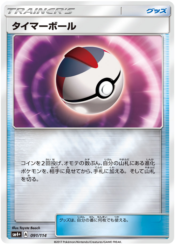 Timer Ball