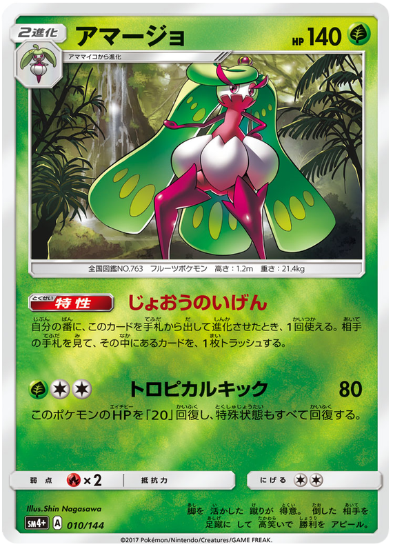 Tsareena