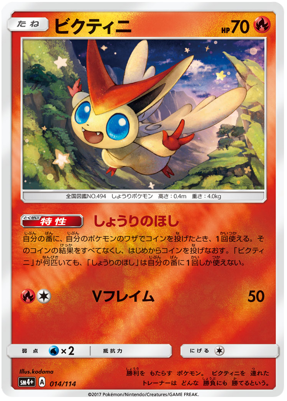 Victini