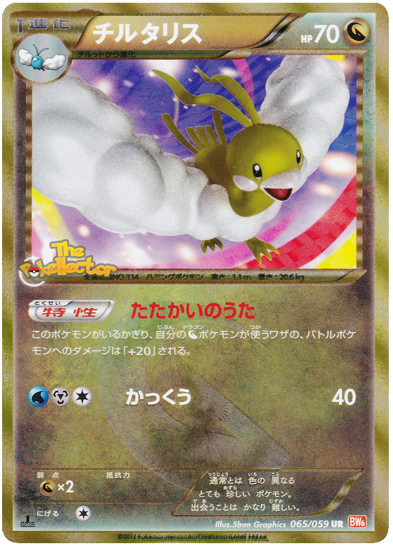 Altaria