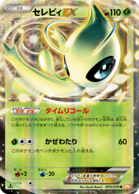 Celebi EX