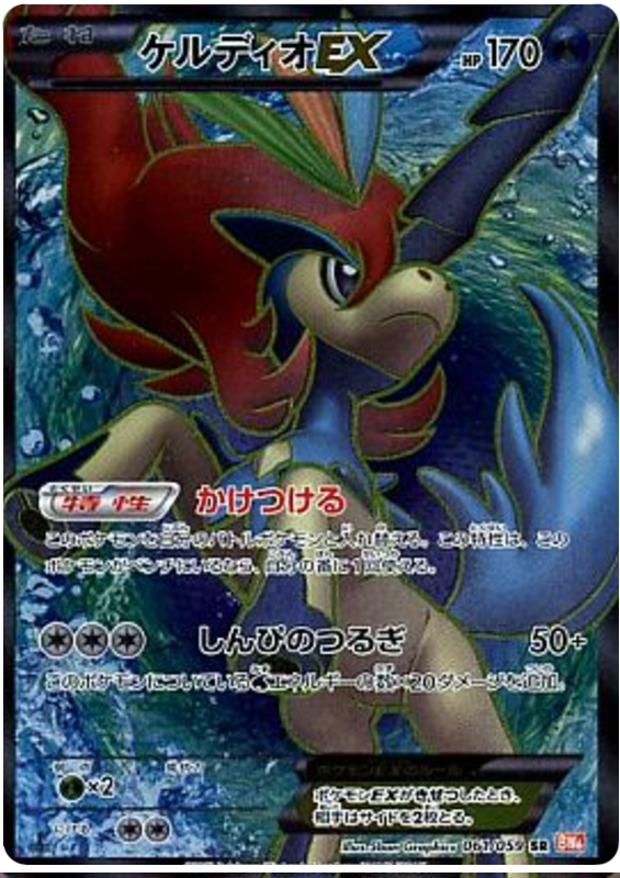 Keldeo EX