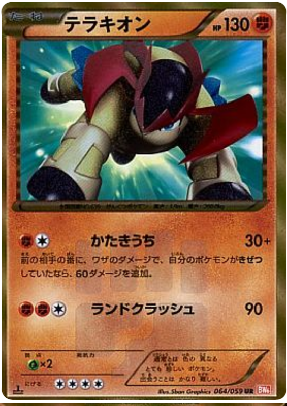 Terrakion