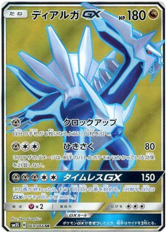 Dialga GX