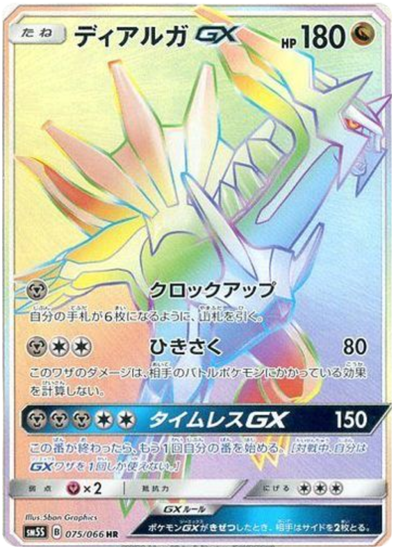 Dialga GX