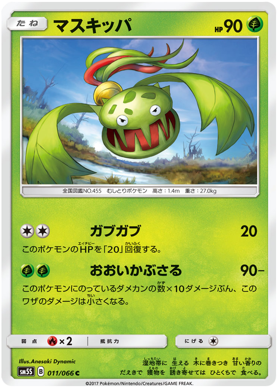 Carnivine