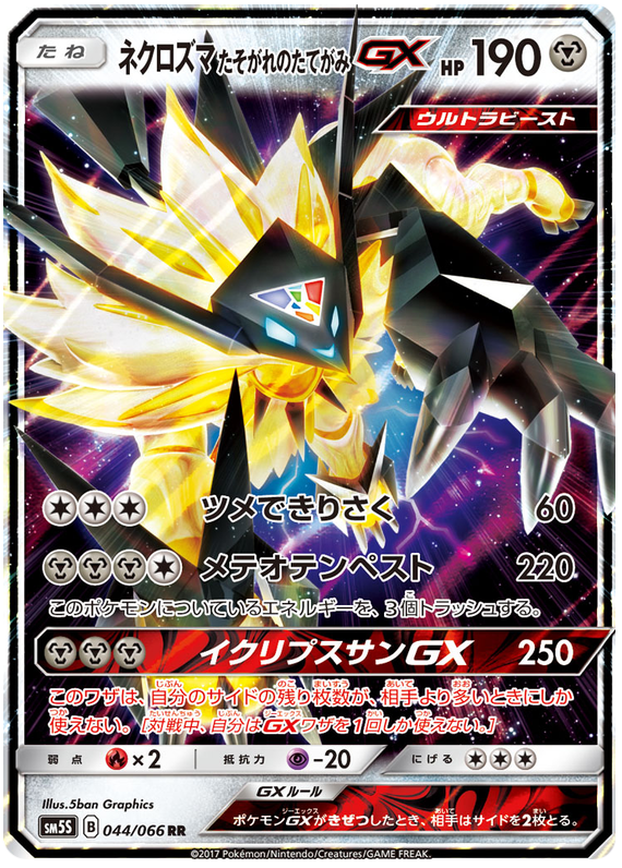 Dusk Mane Necrozma GX
