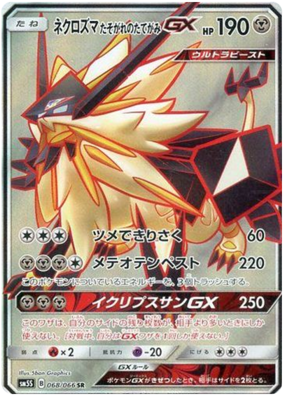 Dusk Mane Necrozma GX