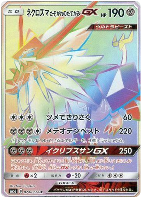 Dusk Mane Necrozma GX