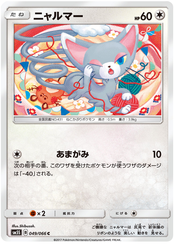 Glameow