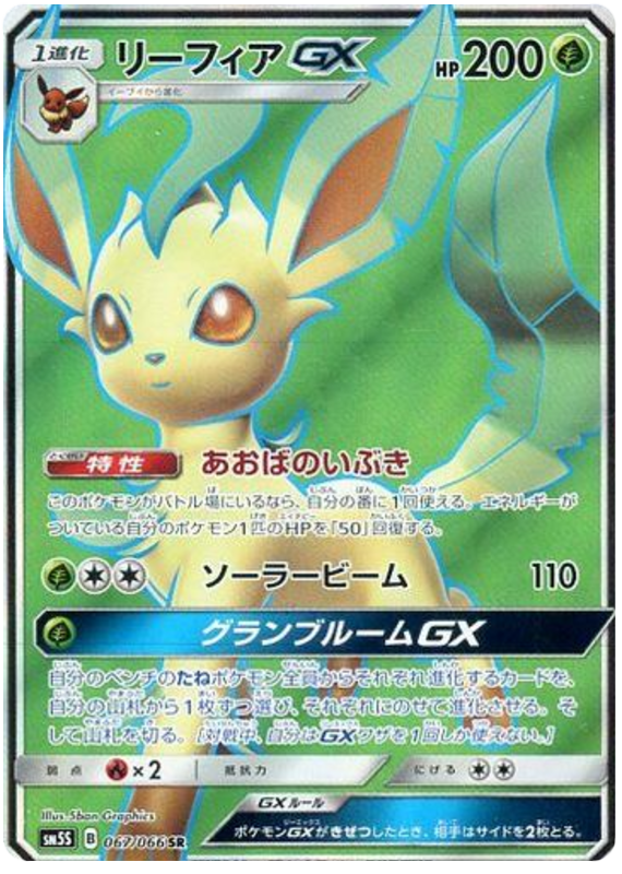 Leafeon GX