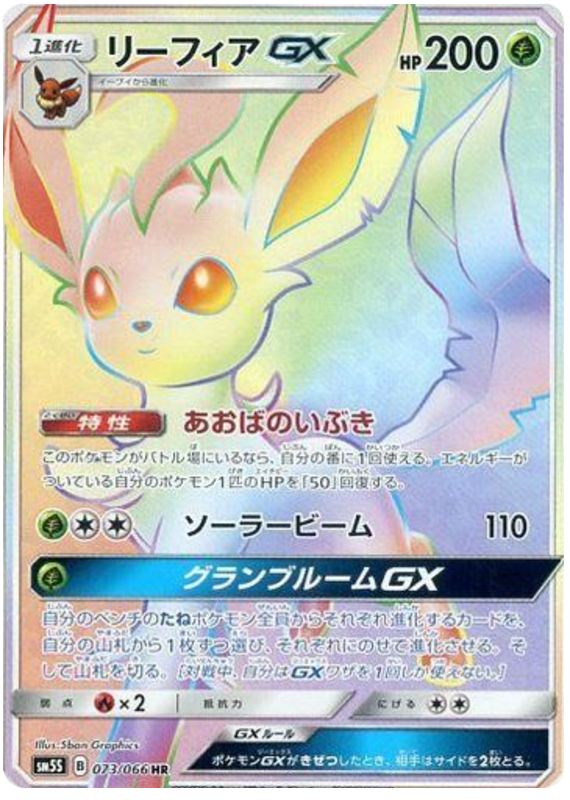 Leafeon GX
