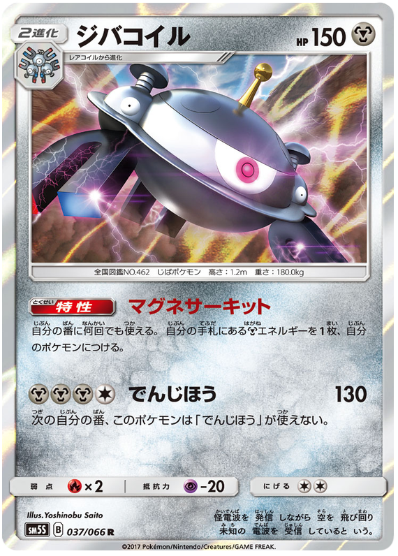 Magnezone