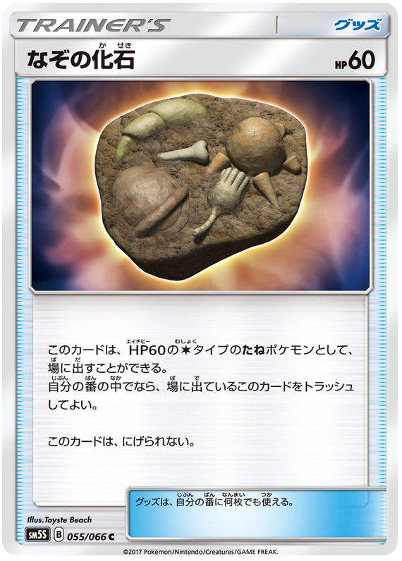 Mysterious Fossil