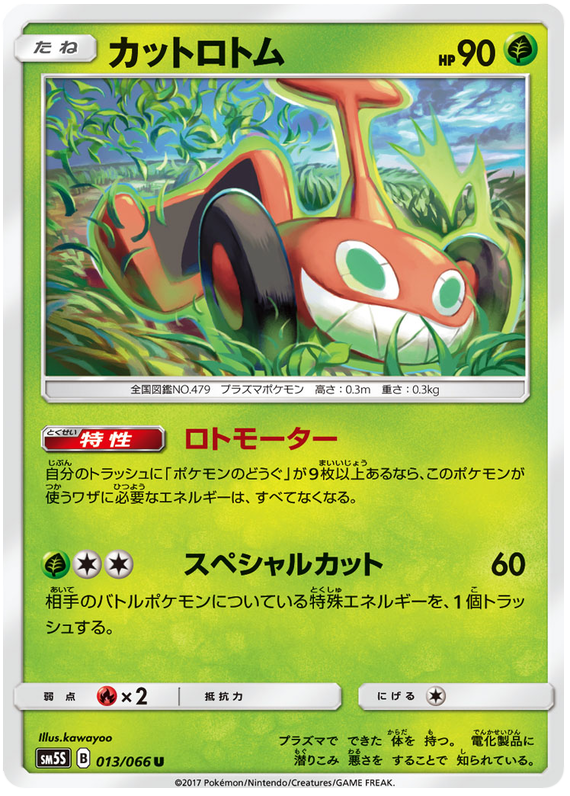 Rotom