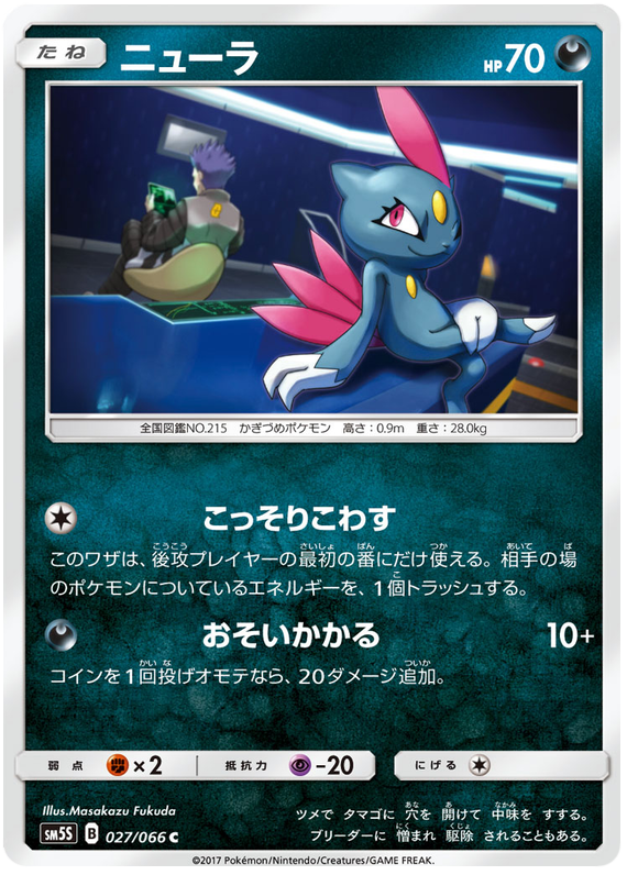 Sneasel