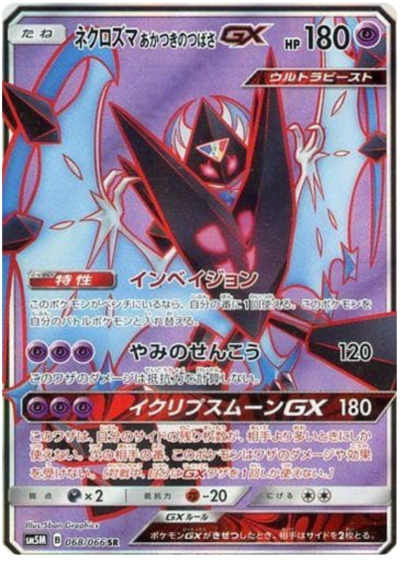 Dawn Wings Necrozma GX