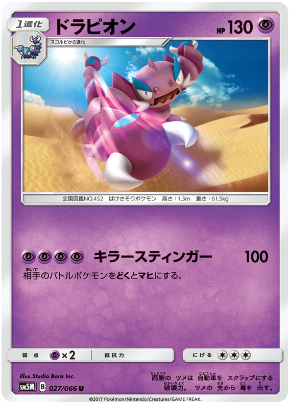 Drapion