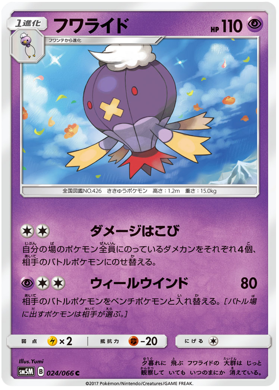 Drifblim