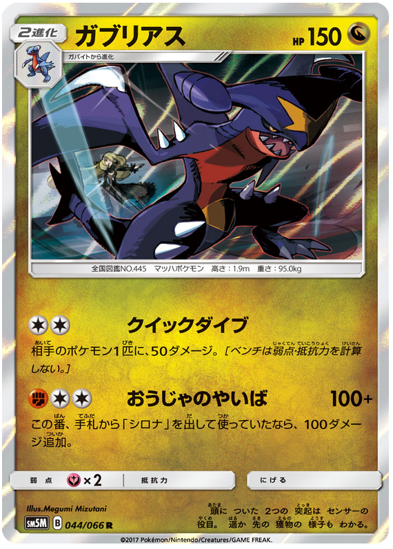Garchomp