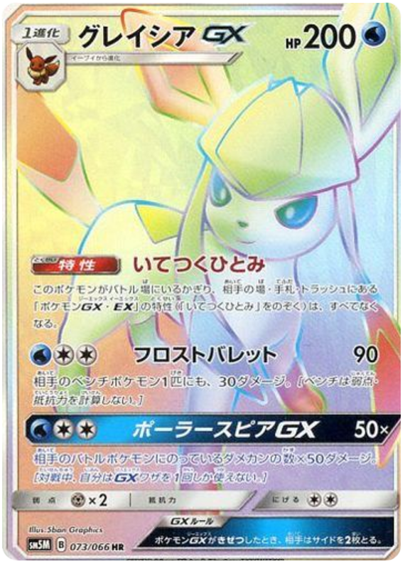 Glaceon GX