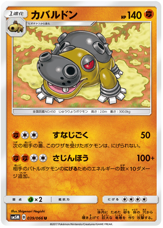 Hippowdon