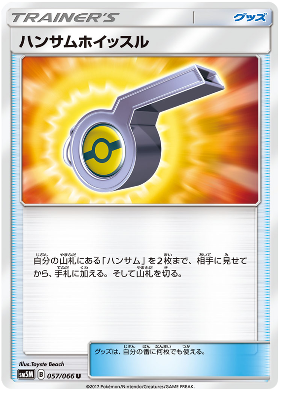 Looker's Whistle