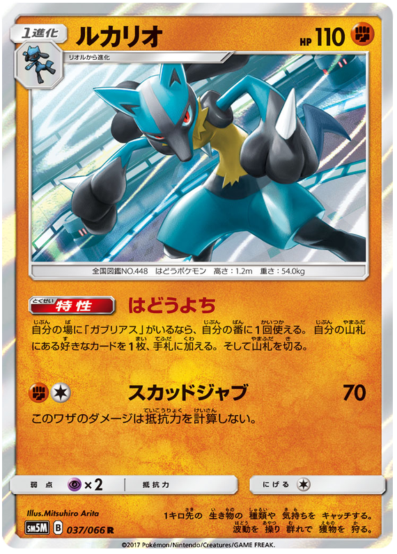 Lucario