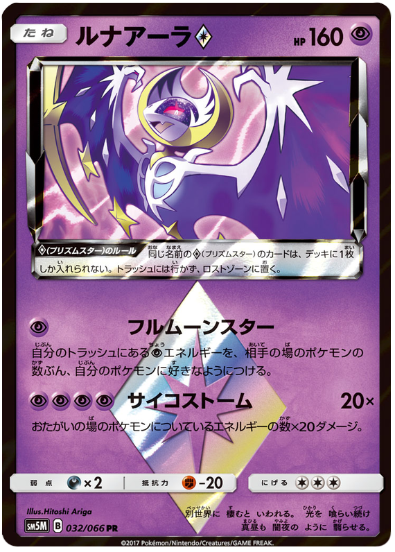 Lunala