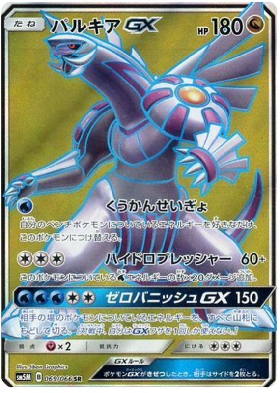 Palkia GX