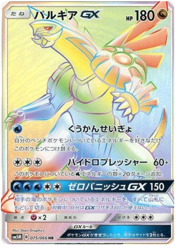 Palkia GX