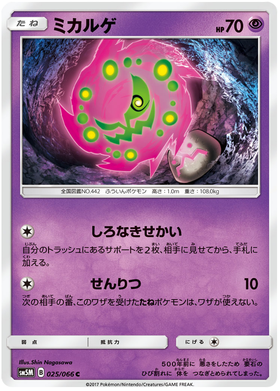 Spiritomb