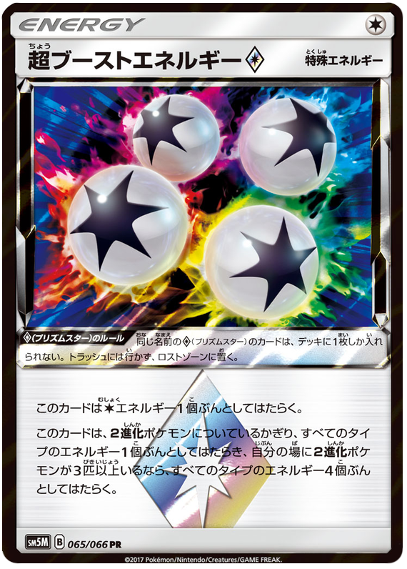 Super Boost Energy Prism Star