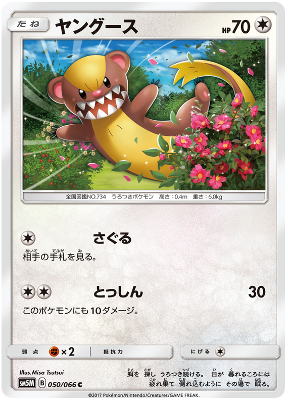 Yungoos