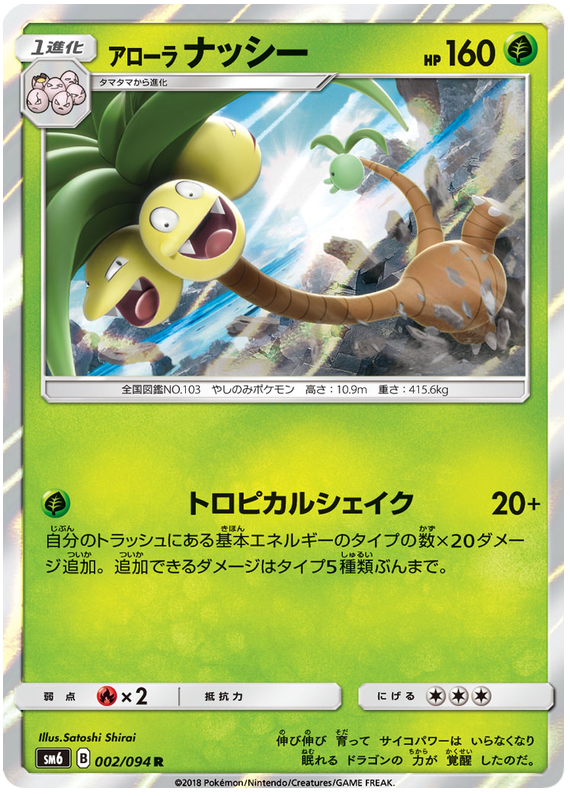 Alolan Exeggutor
