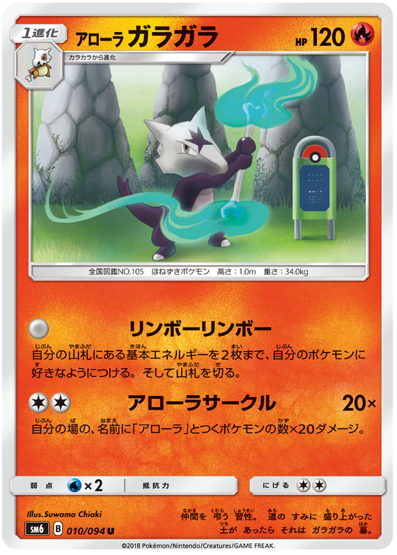 Alolan Marowak