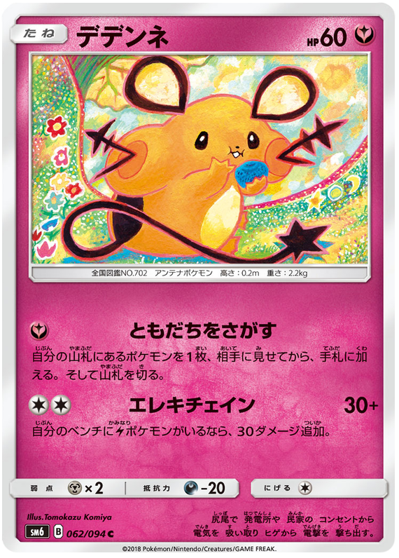 Dedenne