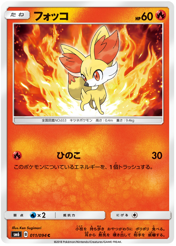 Fennekin