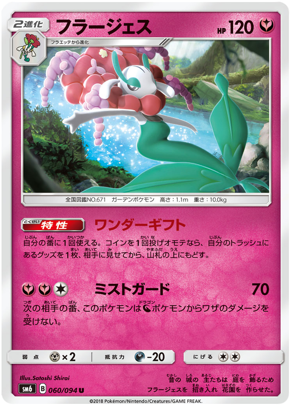 Florges