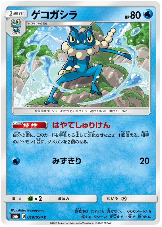 Frogadier