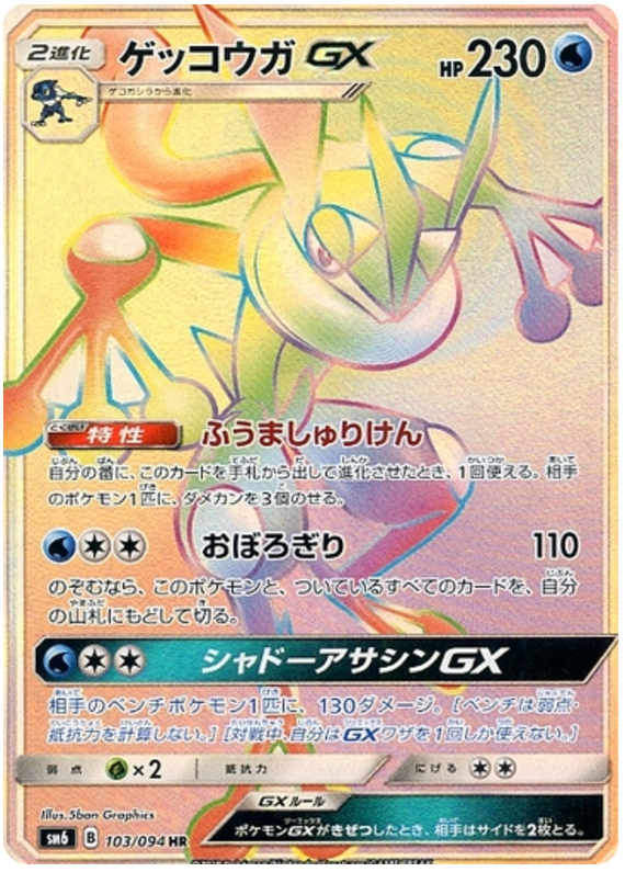 Greninja GX