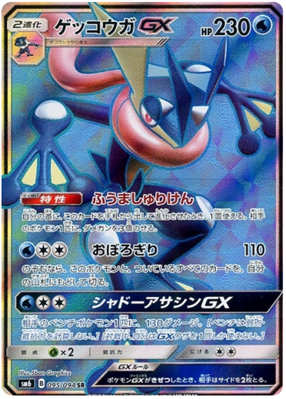 Greninja GX