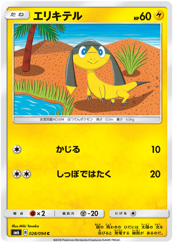 Helioptile