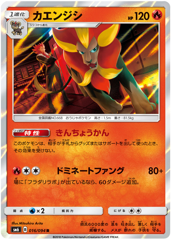 Pyroar