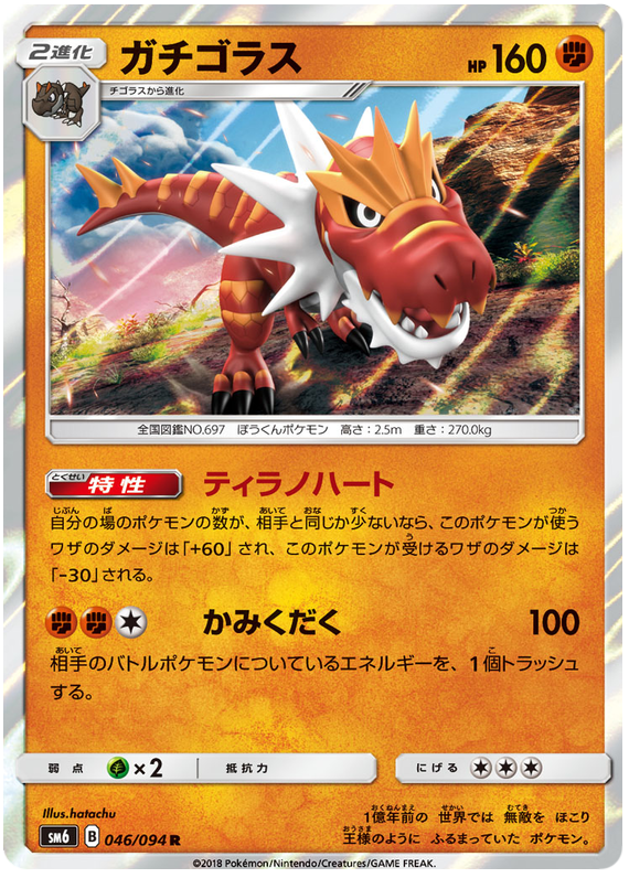 Tyrantrum