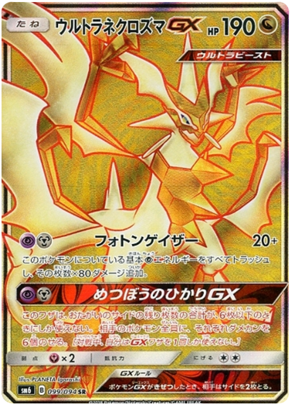 Ultra Necrozma GX
